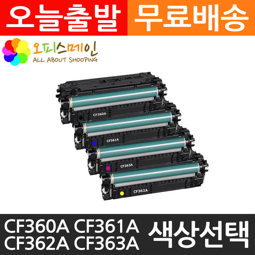 HP호환 M553 프린터 재생토너 CF360AHP