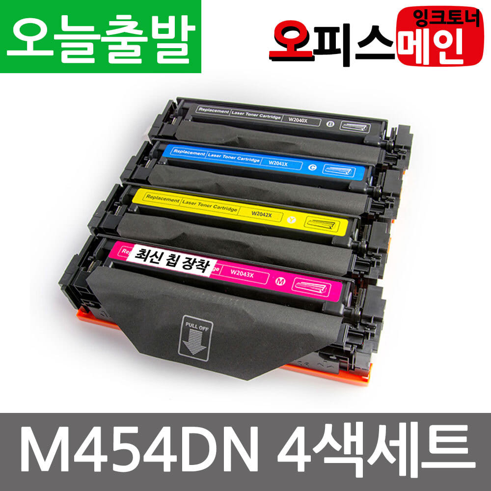 HP호환 4색세트 M454dn 토너 대용량 재생 (칩장착) W2040XHP