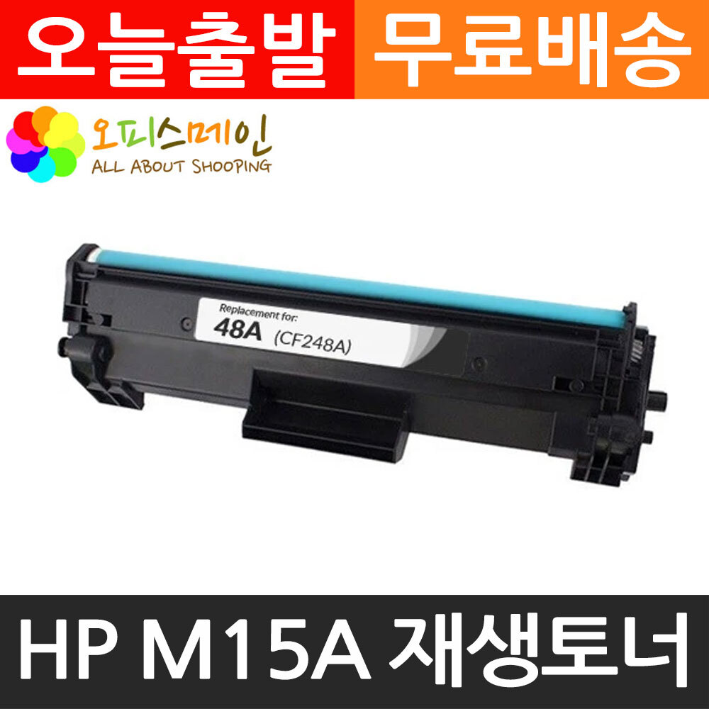 HP호환 M15A 프린터 재생토너 CF248AHP
