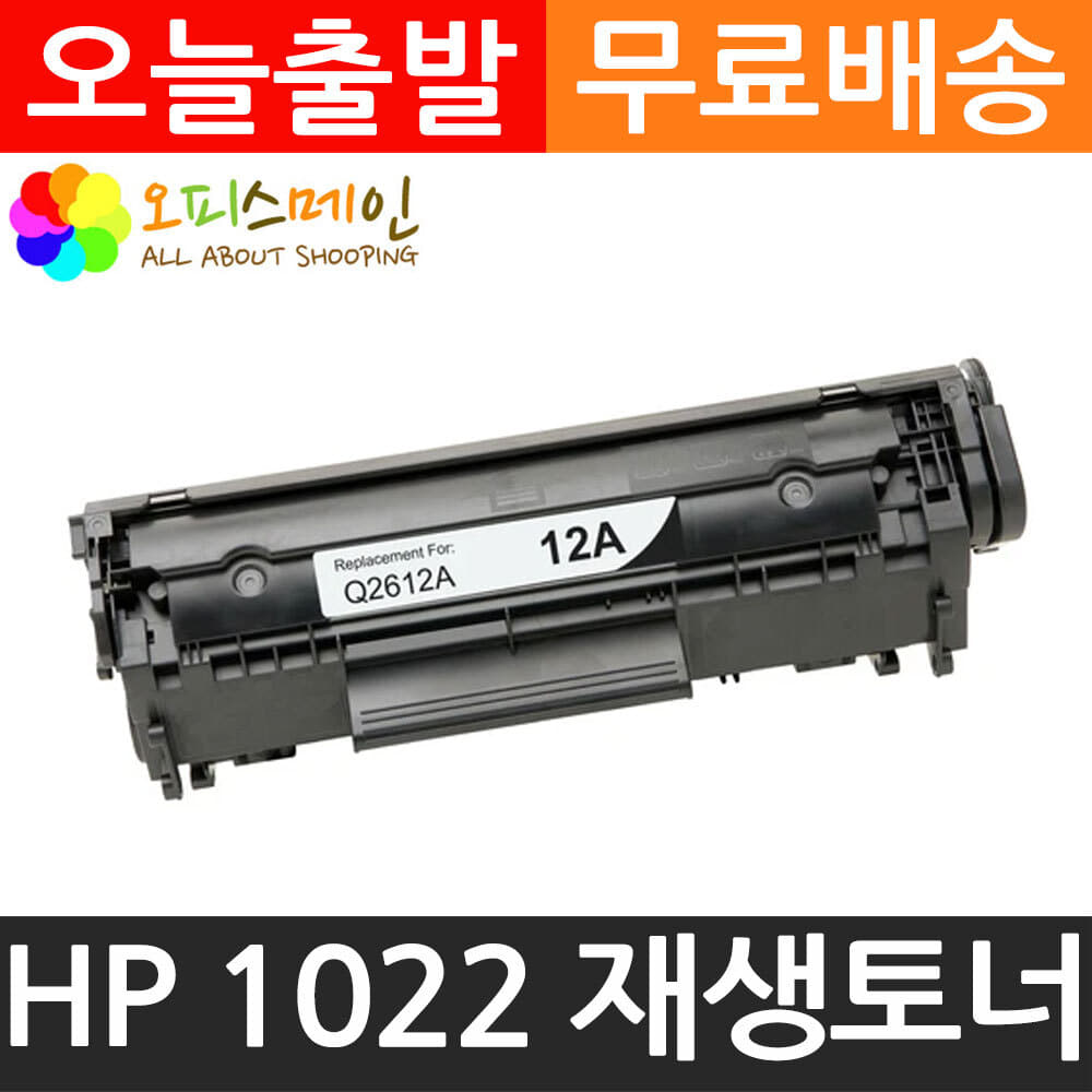 HP호환 1022 프린터 재생토너 Q2612AHP