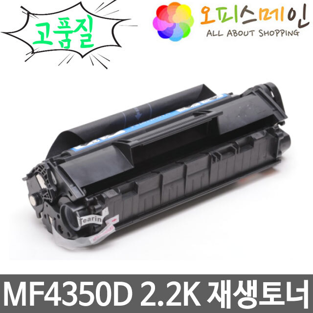 캐논 MF4350D 프린터 재생토너 FX-9캐논