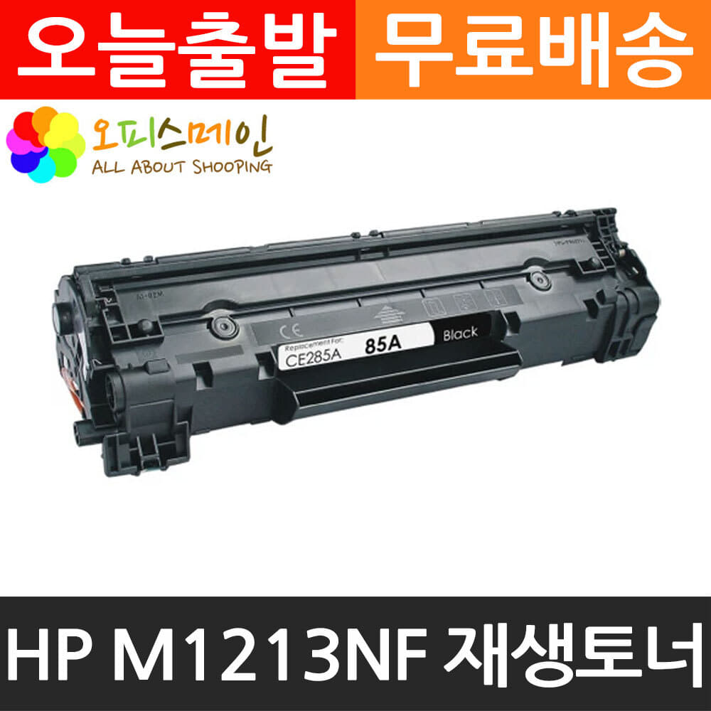 HP호환 M1213NF 프린터 재생토너 CE285AHP