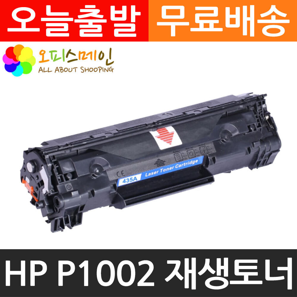HP호환 P1002 프린터 재생토너 CB435AHP