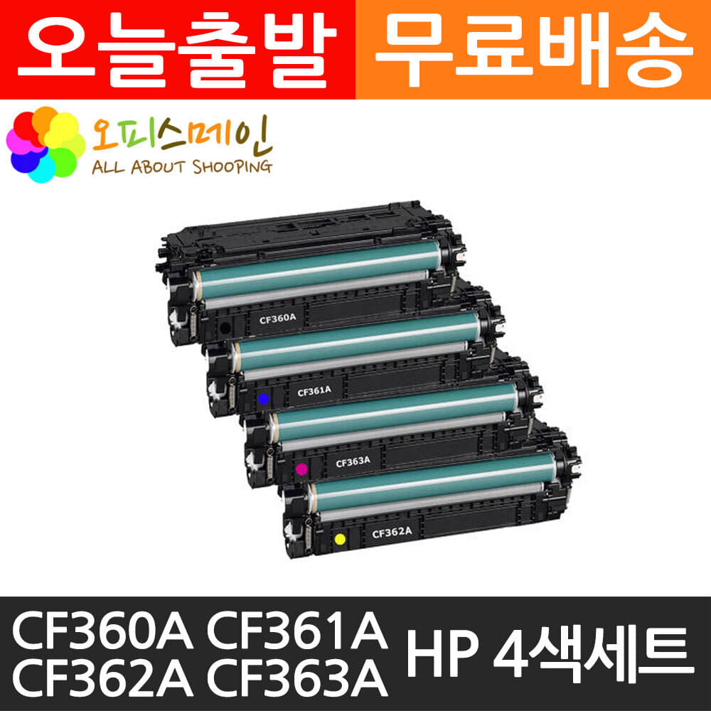 HP호환 M553 4색세트 프린터 재생토너 CF360AHP