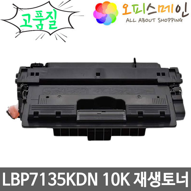 캐논 LBP-7135KDN 프린터 재생토너 CRG-333캐논