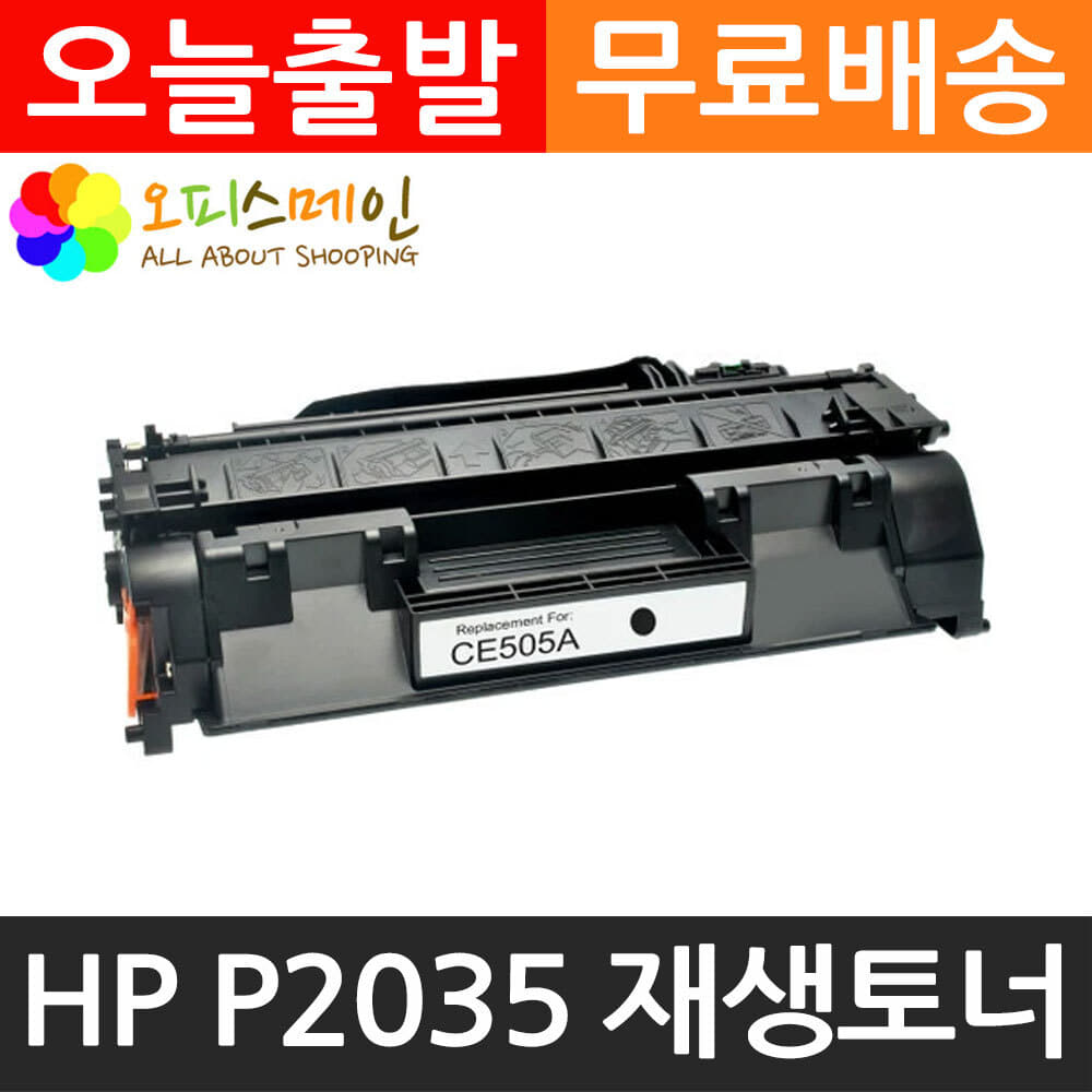 HP호환 P2035 프린터 재생토너 CE505AHP