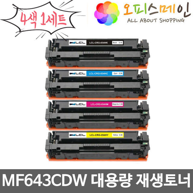 캐논 MF643CDW 대용량 4색세트 프린터 재생토너 CRG-054H캐논