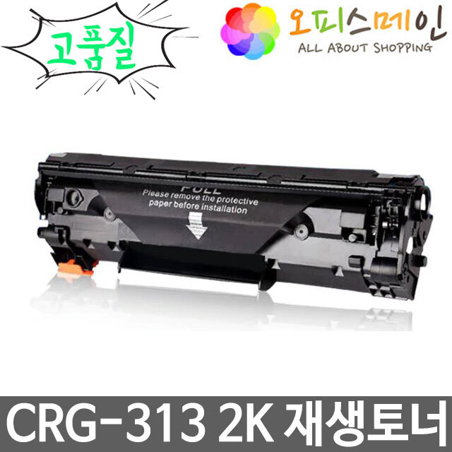 캐논 CRG-313 프린터 재생토너 LBP-3250캐논