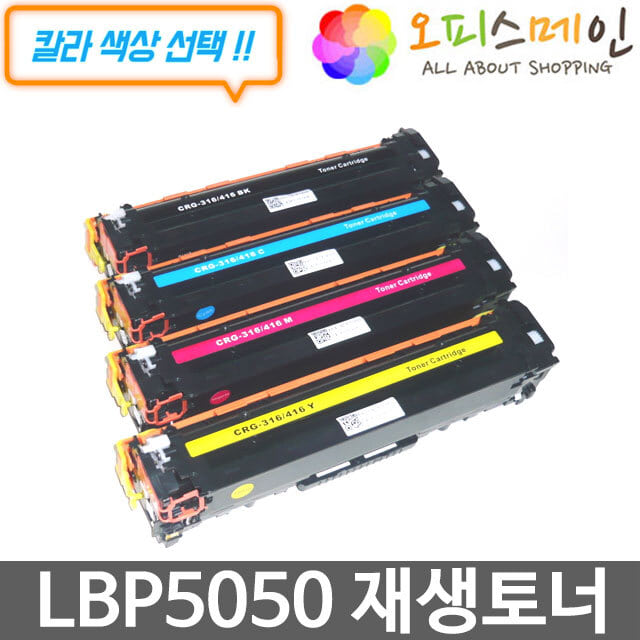 캐논 LBP5050 프린터 재생토너 CRG-316캐논