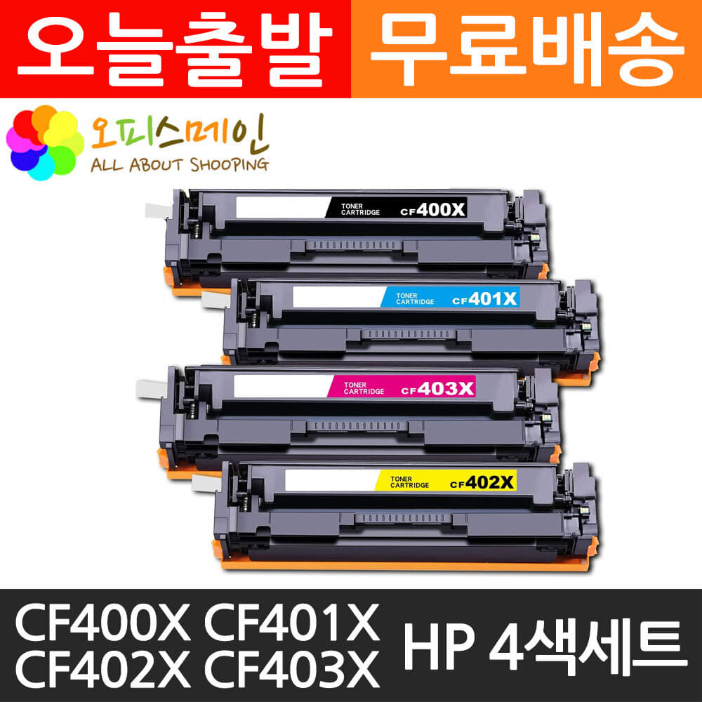 HP호환 M252N 4색세트 프린터 재생토너 CF400XHP