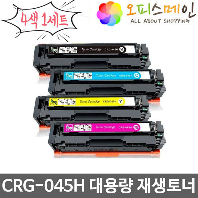 캐논 CRG-045H 대용량 4색세트 프린터 재생토너 MF635CX캐논