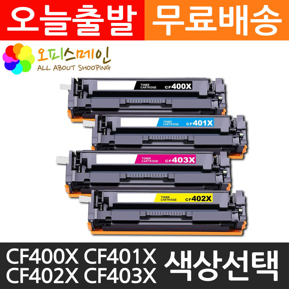 HP호환 M252N 프린터 재생토너 CF400XHP