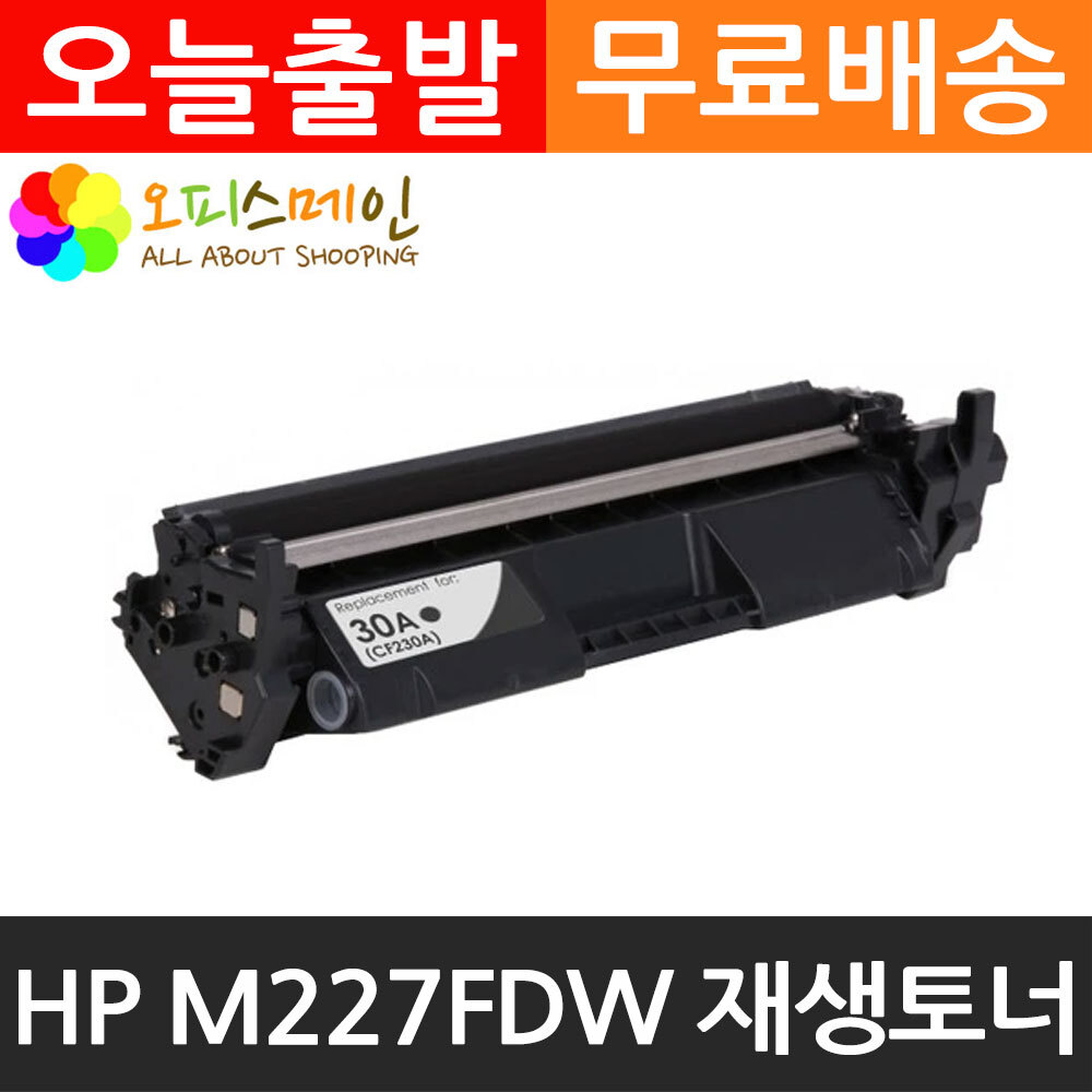 HP호환 M227FDW 프린터 재생토너 CF230AHP