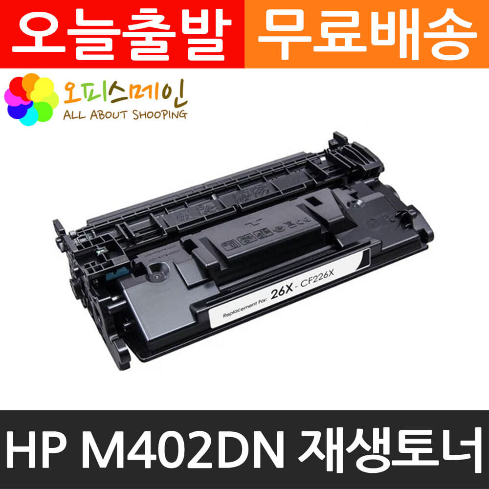 HP호환 M402DN 대용량 프린터 재생토너 CF226XHP