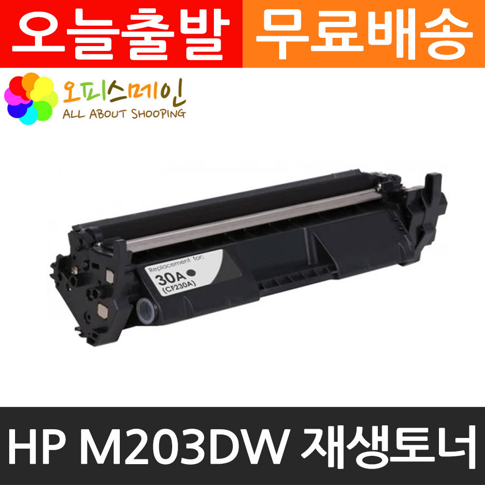 HP호환 M203DW 프린터 재생토너 CF230AHP