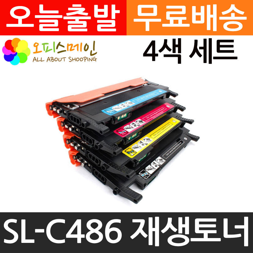 삼성 SL-C486 4색세트 프린터 재생토너 CLT-403S삼성