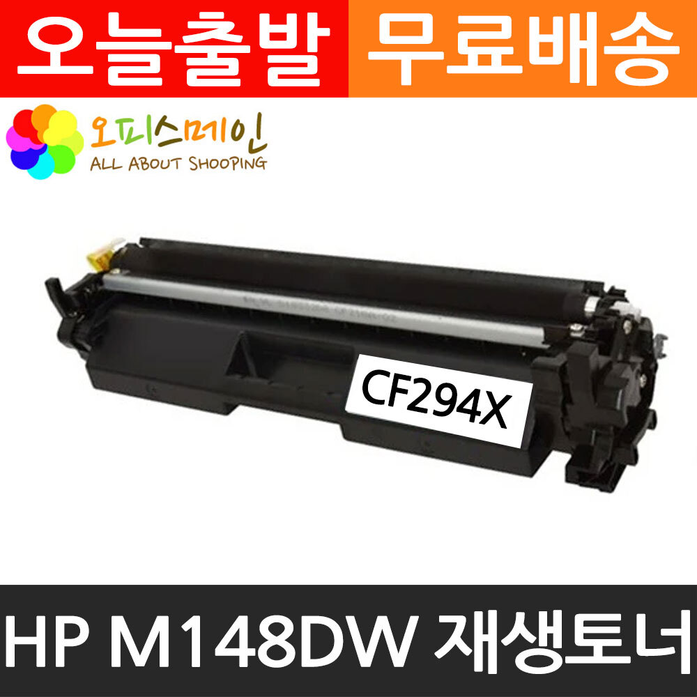 HP호환 M148DW 대용량 프린터 재생토너 CF294XHP