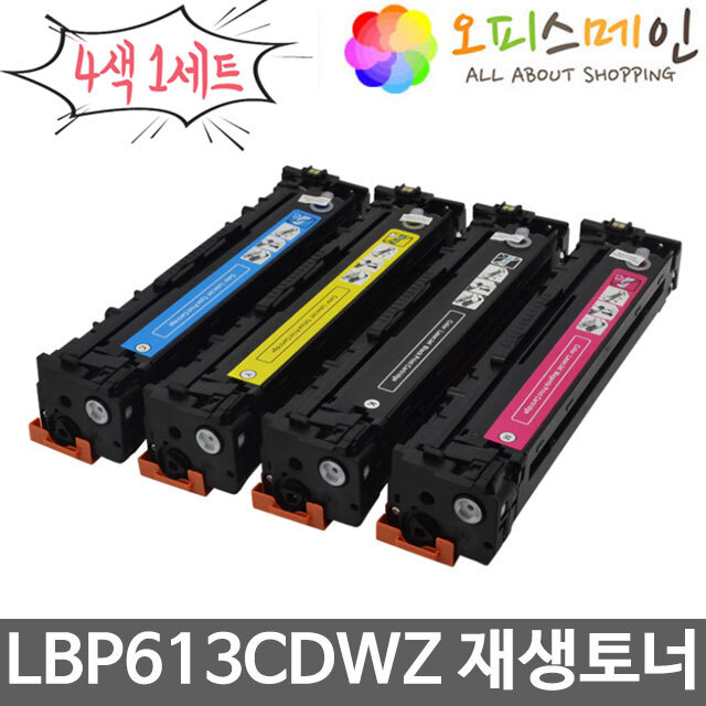 캐논 LBP613CDWZ 4색세트 프린터 재생토너 CRG-045캐논