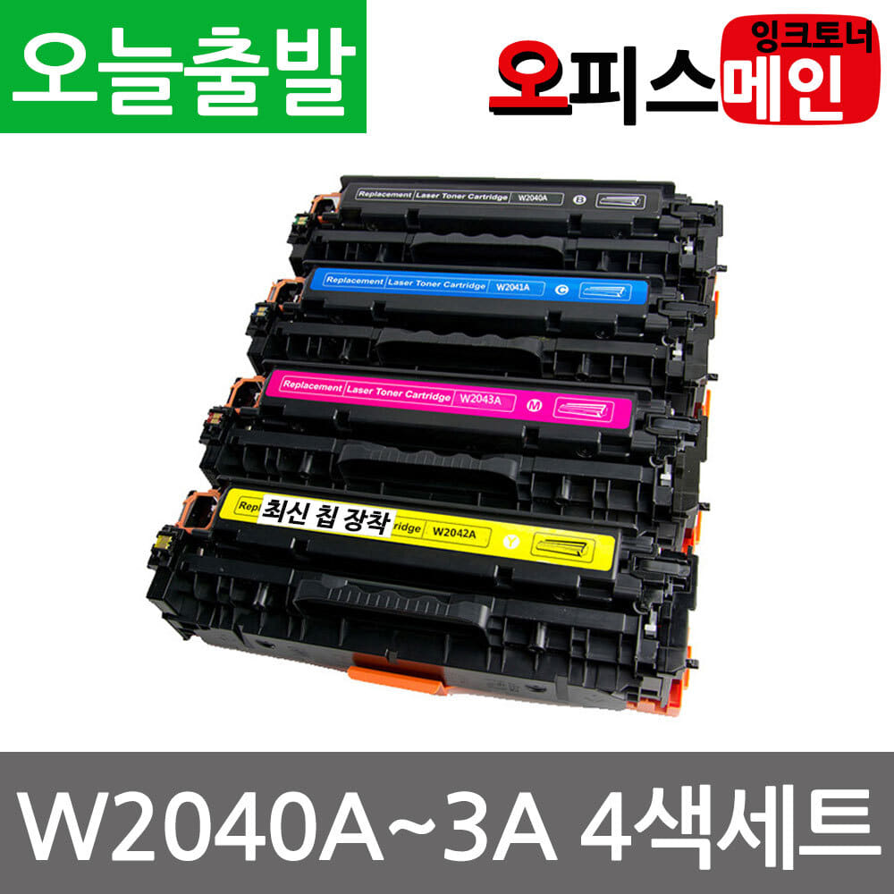 HP호환 4색세트 W2040A 토너 재생 (칩장착) M454dnHP