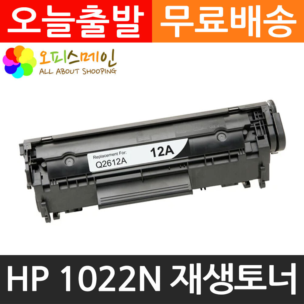 HP호환 1022N 프린터 재생토너 Q2612AHP