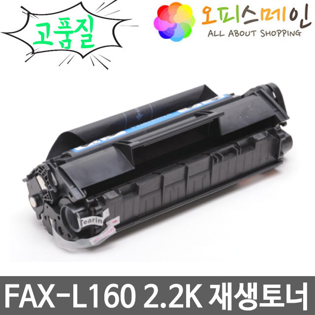 캐논 FAX-L160 프린터 재생토너 FX-9캐논