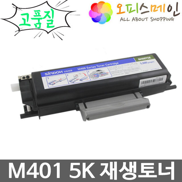 신도리코 M401 프린터 재생토너 M400T5K신도리코