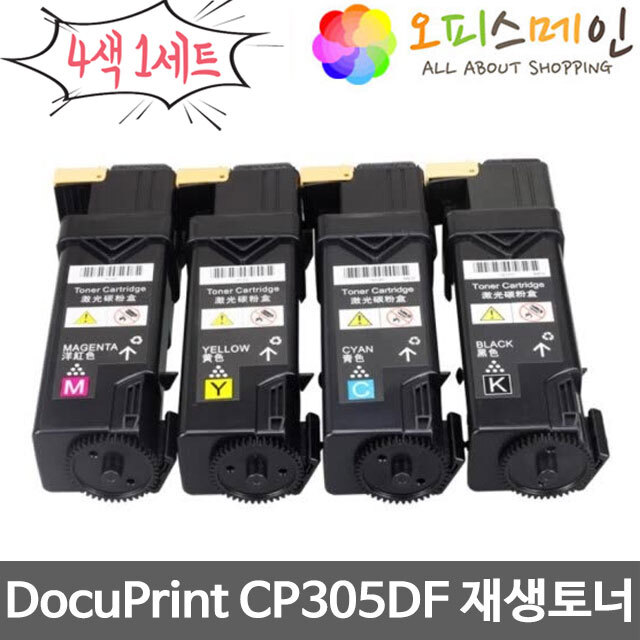 제록스 DocuPrint CM305DF 4색세트 프린터 재생토너 CT201632후지제록스