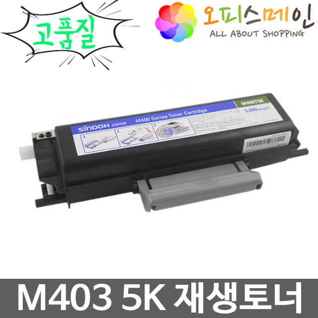 신도리코 M403 프린터 재생토너 M400T5K신도리코