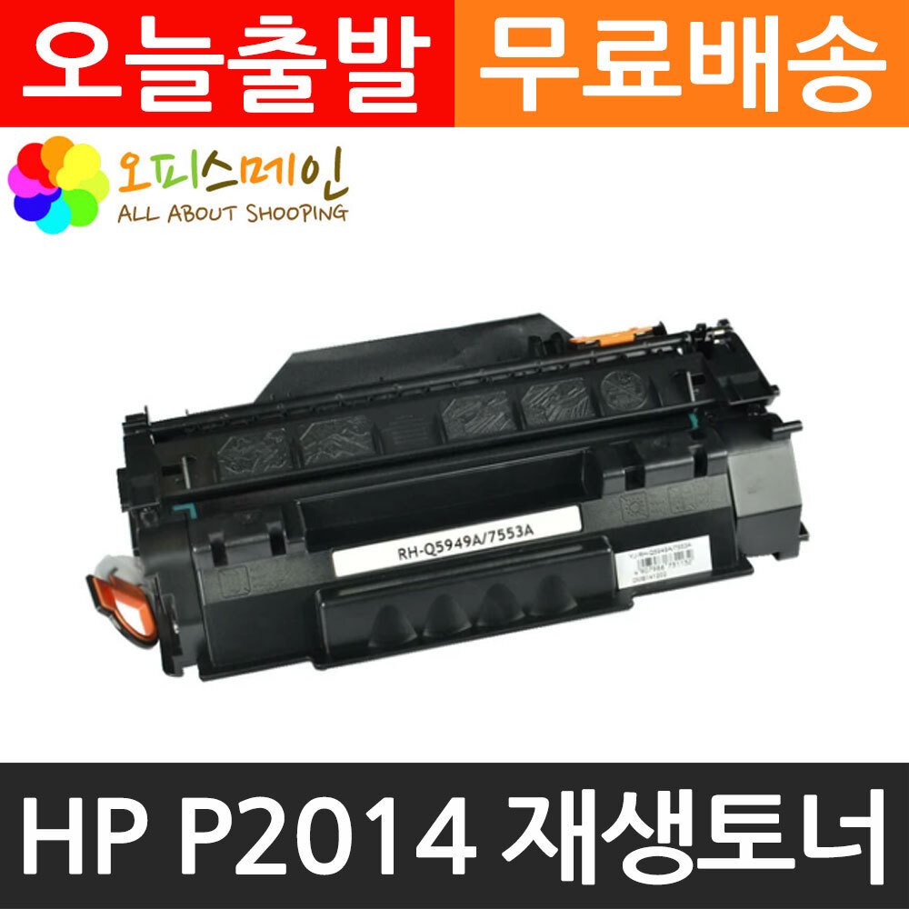 HP호환 P2014 프린터 재생토너 Q7553AHP