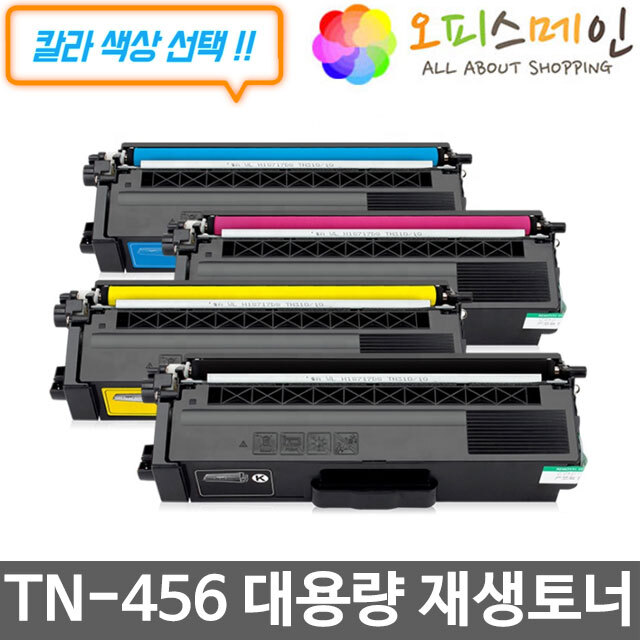 브라더호환 TN-456 대용량 프린터 재생토너 MFC-L8690CDW브라더
