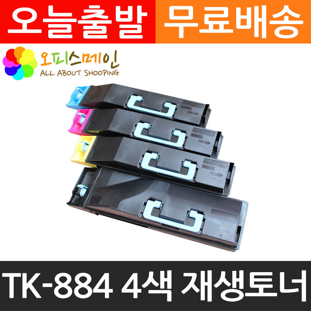 교세라 TK-884KK 4색세트 프린터 재생토너교세라미타