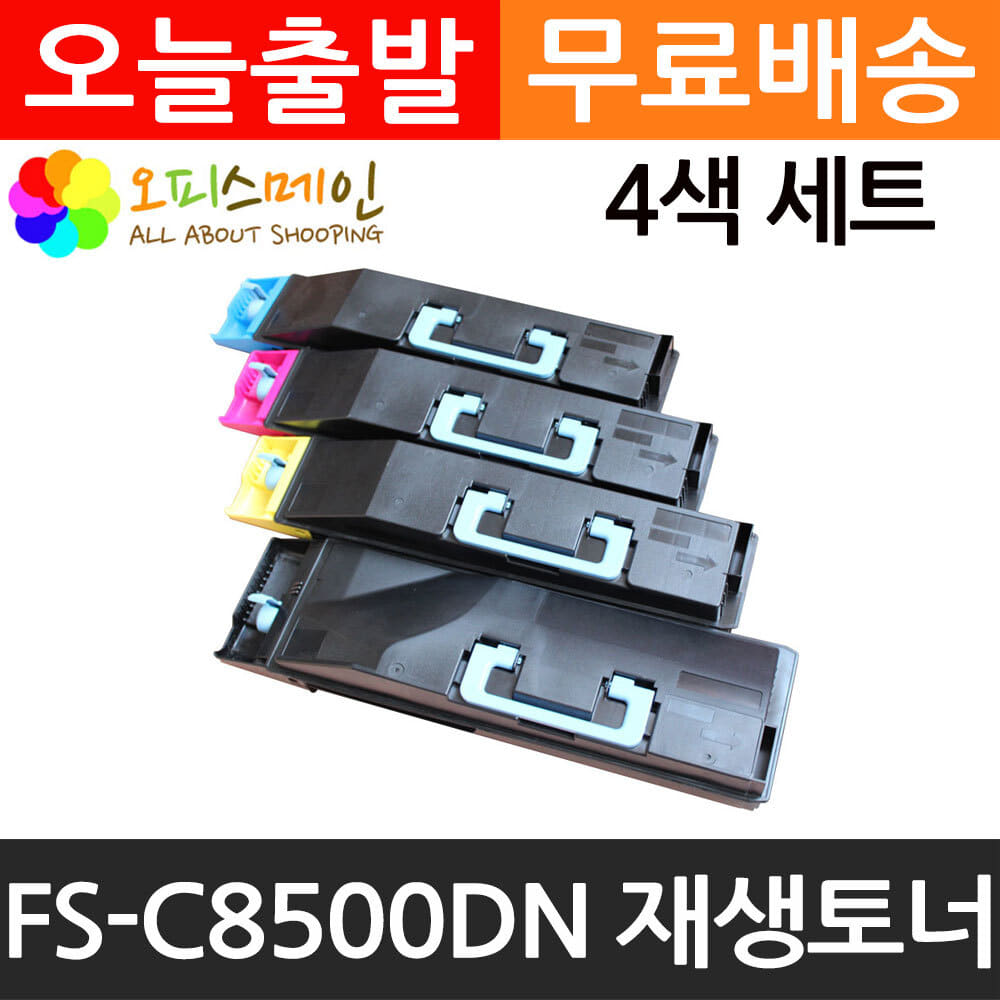 교세라 FS-C8500DN 4색세트 프린터 재생토너 TK-884KK교세라미타