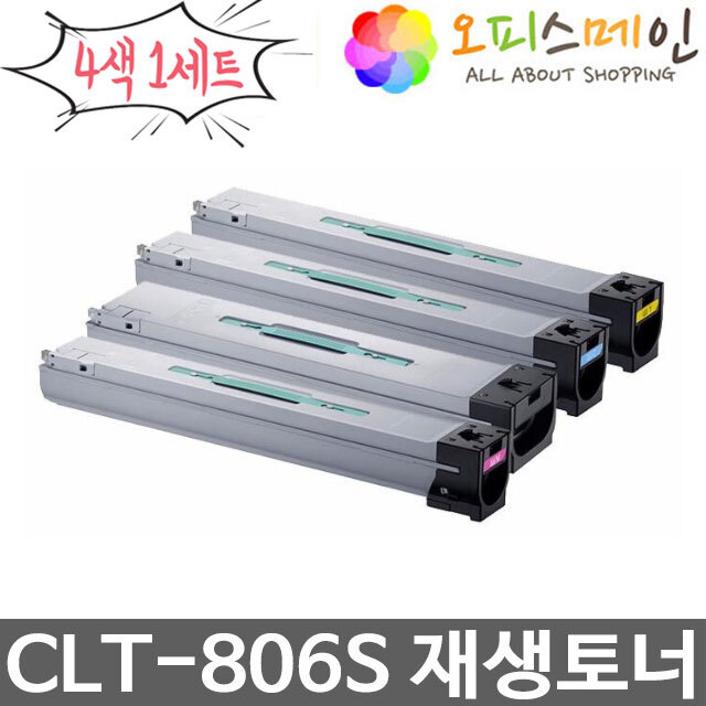 삼성 칼라4색 CLT-K806S CLT-C806S CLT-M806S CLT-Y806S 토너 재생삼성