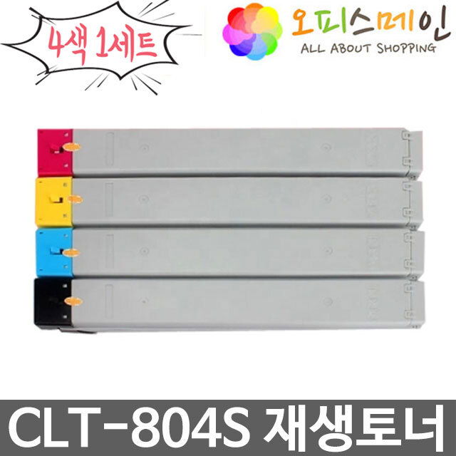삼성 칼라4색 CLT-K804S CLT-C804S CLT-M804S CLT-Y804S 토너 재생삼성
