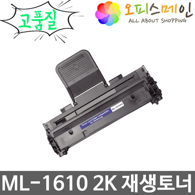 삼성 ML-1610 프린터 재생토너 ML-1610D2삼성