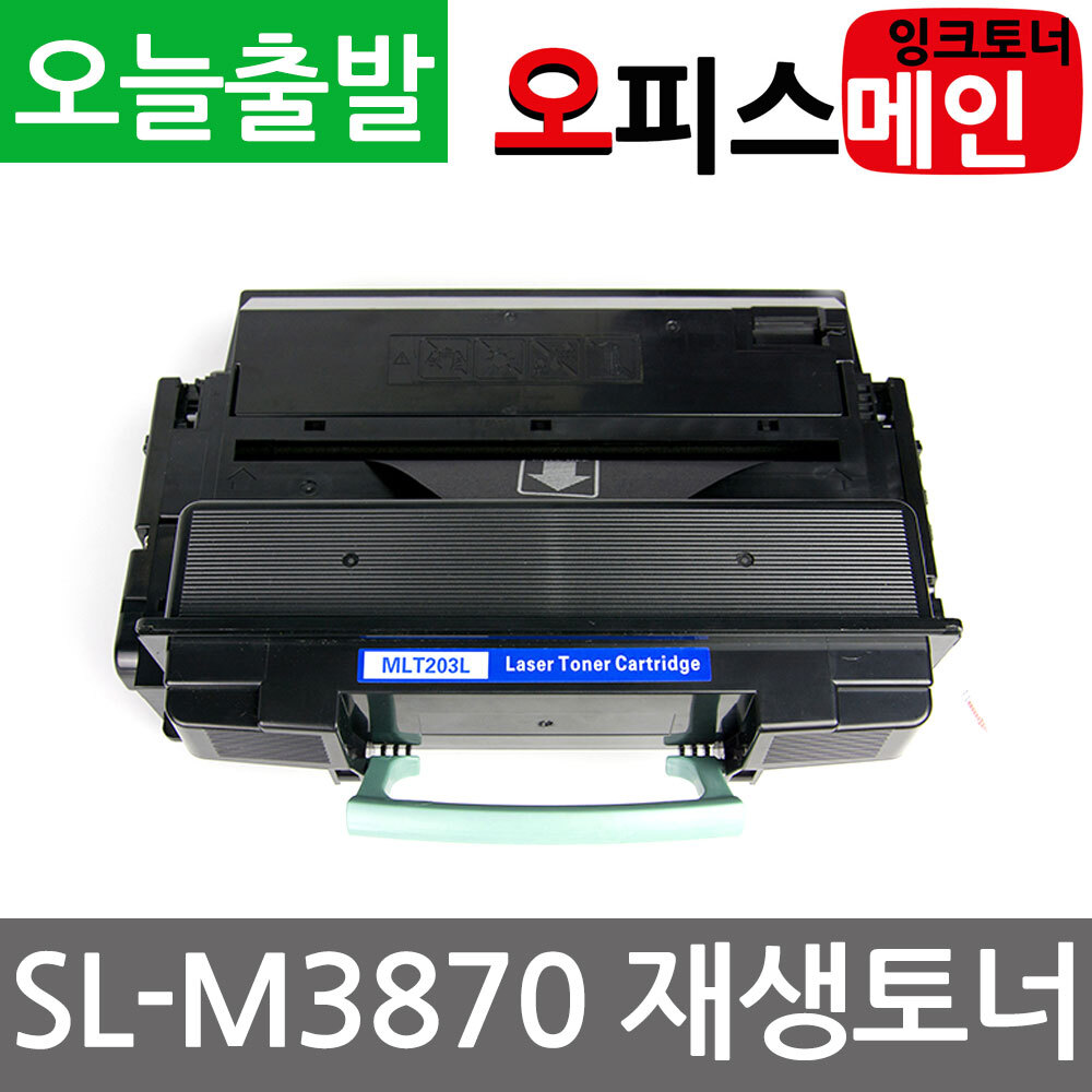 삼성 SL-M3870 프린터 재생토너 MLT-D203L삼성