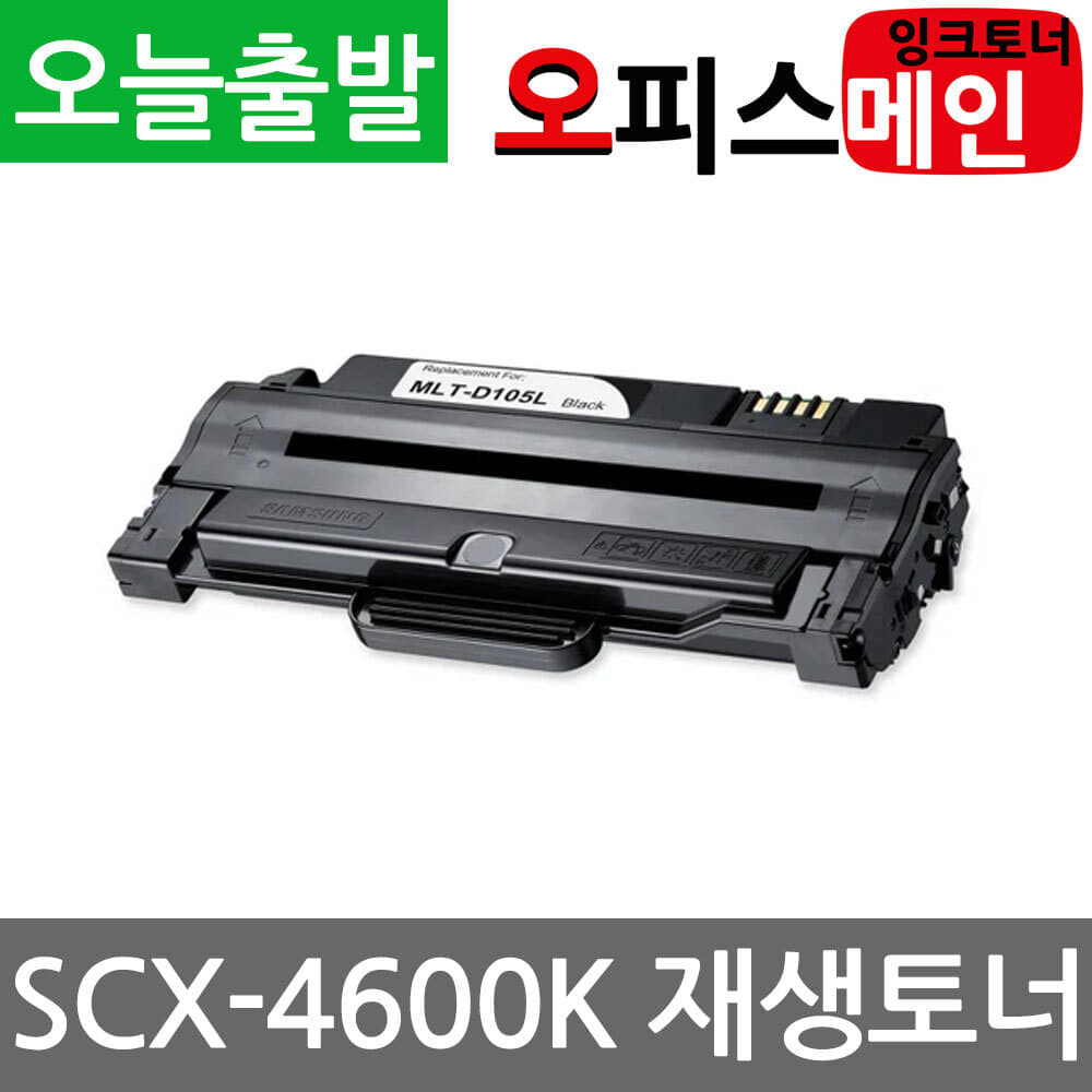 삼성 SCX-4600K 프린터 재생토너 MLT-D105L삼성