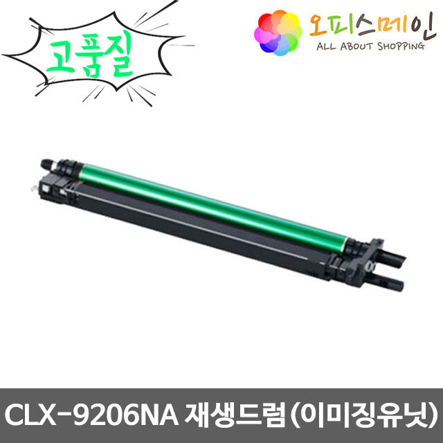 삼성 CLX-9206NA 재생드럼 이미징유닛교체 CLT-R809삼성